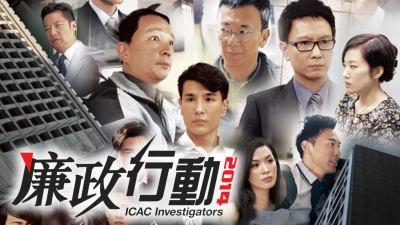 Đội Hành Động Liêm Chính 2014 (ICAC Investigators 2014)