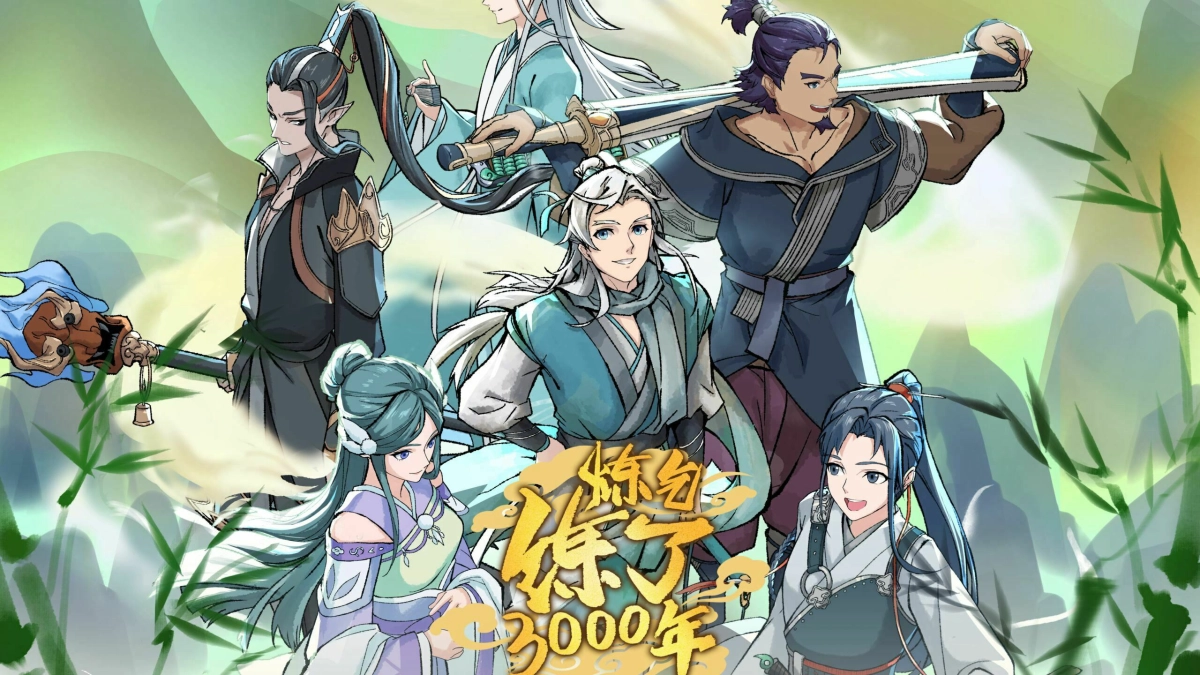 I Have Refined Qi For 3000 Years! (炼气练了3000年)