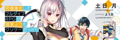 Nếu sau cùng game nhập vai được phát triển hoàn thành thì còn chết tiệt hơn thực tế (究極進化したフルダイブRPGが現実よりもクソゲーだったら)