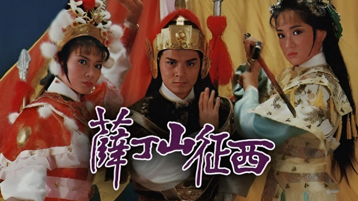 Tiết Đình San Và Phạm Lê Hoa (General Father , General Son)